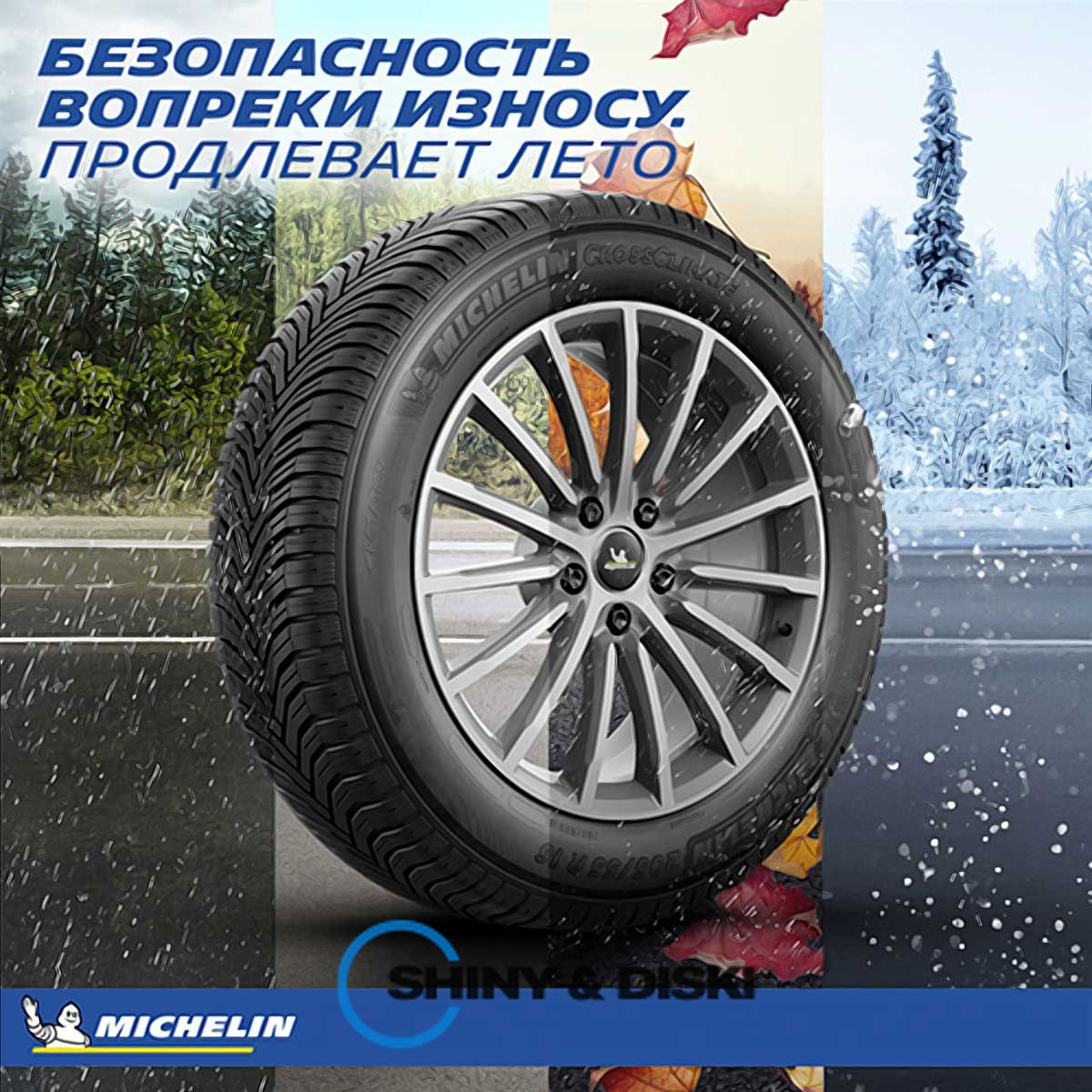 покрышки michelin cross climate+ 195/55 r16 91h